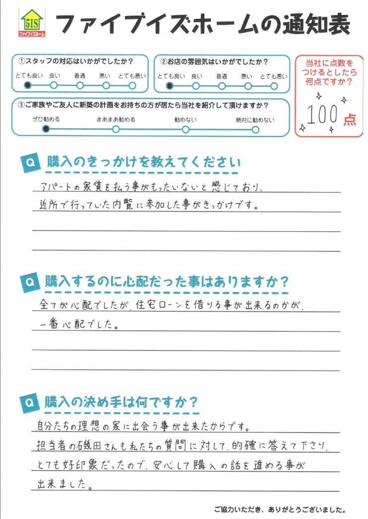 お客様からの直筆メッセージ
