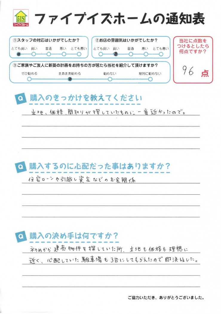 お客様からの直筆メッセージ
