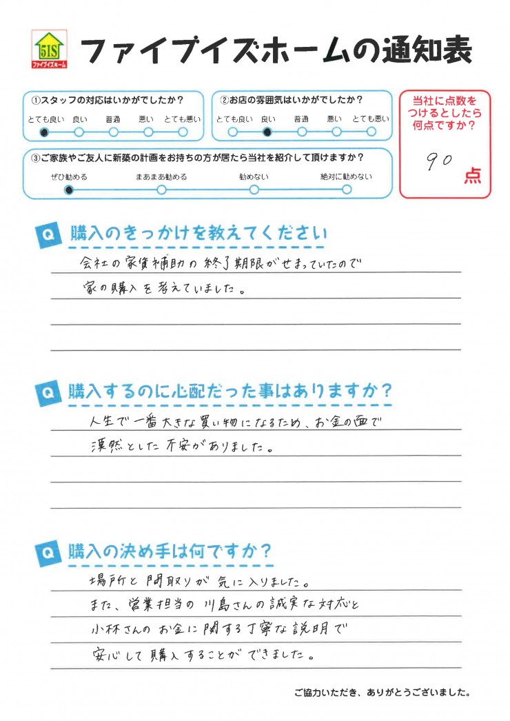 お客様からの直筆メッセージ