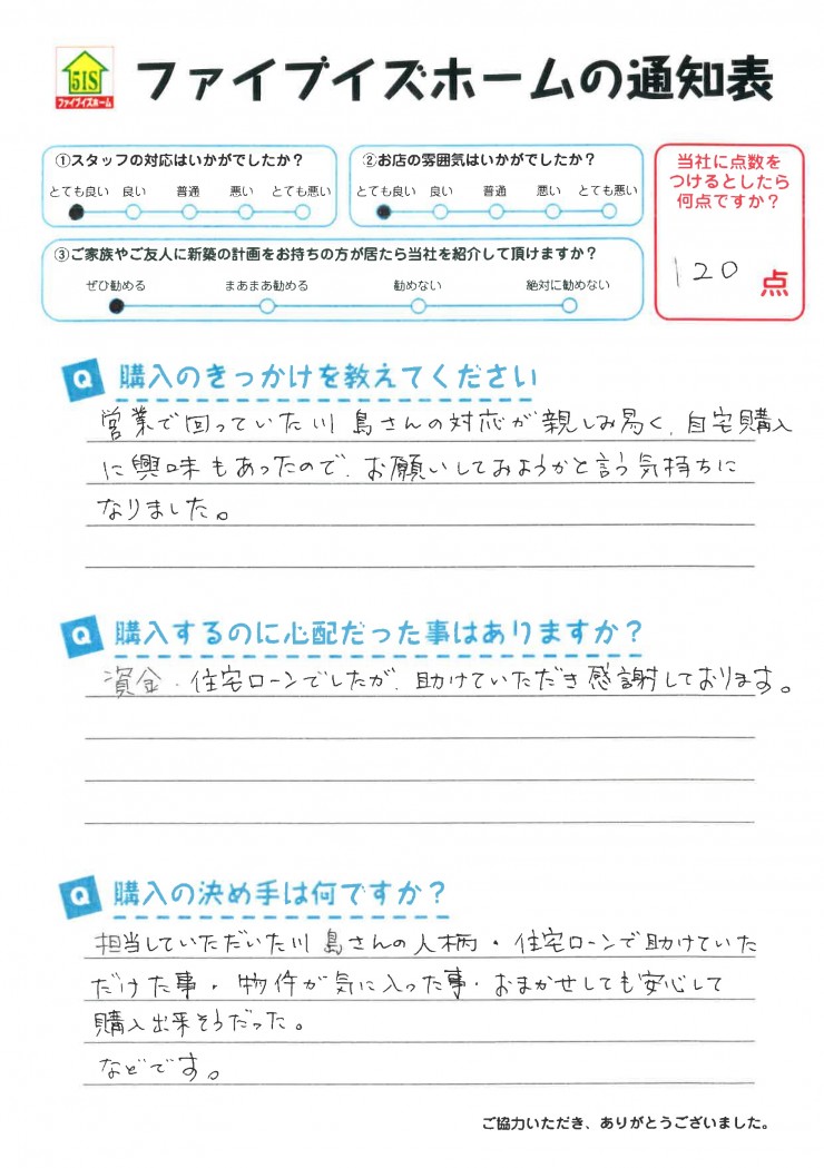 お客様からの直筆メッセージ